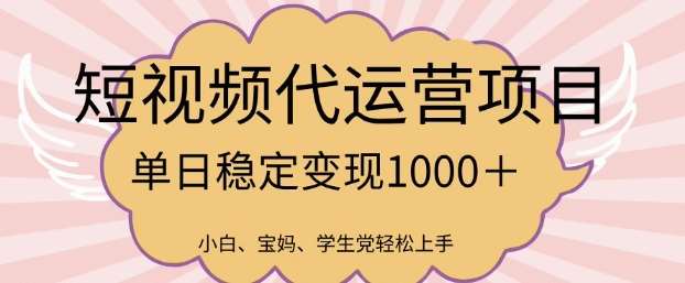 2025最新风口项目，短视频代运营日入多张【揭秘】-讯领网创