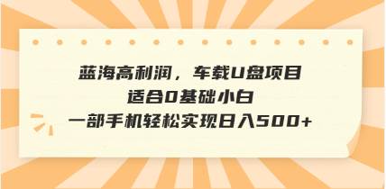 （14403期）抖音音乐号全新玩法，一单利润可高达600%，轻轻松松日入500+，简单易上…-讯领网创