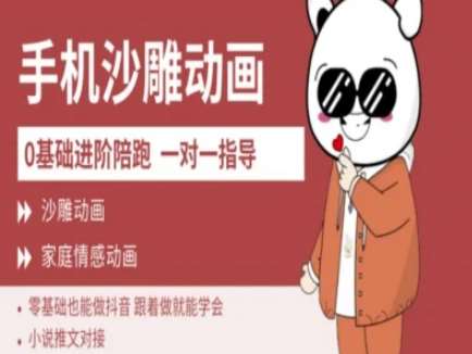 0基础手机沙雕动画教学AM版，新人也能做抖音，跟着做就能学会-讯领网创