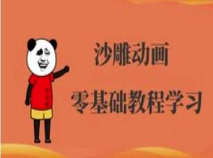沙雕动画制作课程-沙雕人物动画教程-讯领网创