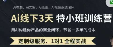 AI实操培训第20-21期线下，0基础保姆级教程，3月最新整理，企业获客、降本增效、打造超级个体-讯领网创