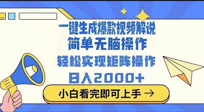 （14103期）2025最火蓝海项目十秒生成一键视频-讯领网创