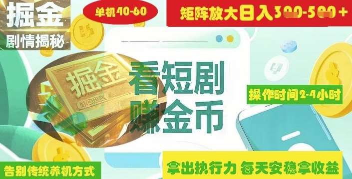 揭秘短剧广告掘金高阶玩法如何矩阵操作实现单日2-4小时收益3-5张-讯领网创