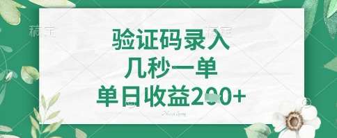 看图识字，5秒一单，单日收益轻松4张+【揭秘】-讯领网创