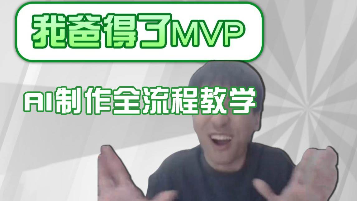 条条爆款的IP人物吐槽评分怎么制作？，AI画面替换，声色克隆，全流程教学-讯领网创