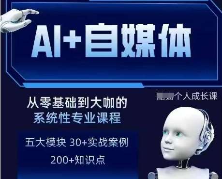 AI+自媒体+RPA变现训练营，写作变现+AI使用+SEO+多平台运营+RPA自动化-讯领网创