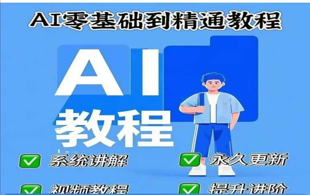 AI人工智能课程，AI零基础到精通-讯领网创