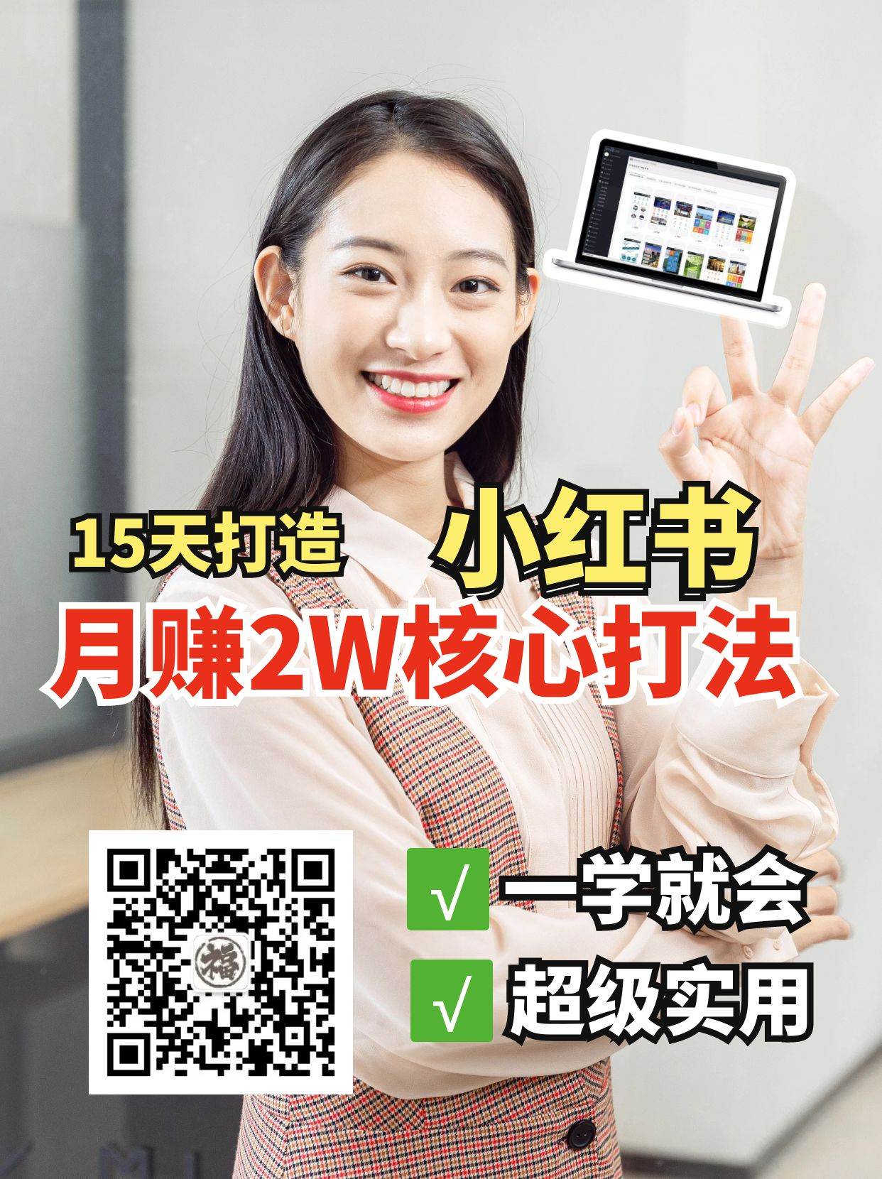 小红书月赚2W个核心打法，15天打造出快速赚钱的小红书账号-讯领网创