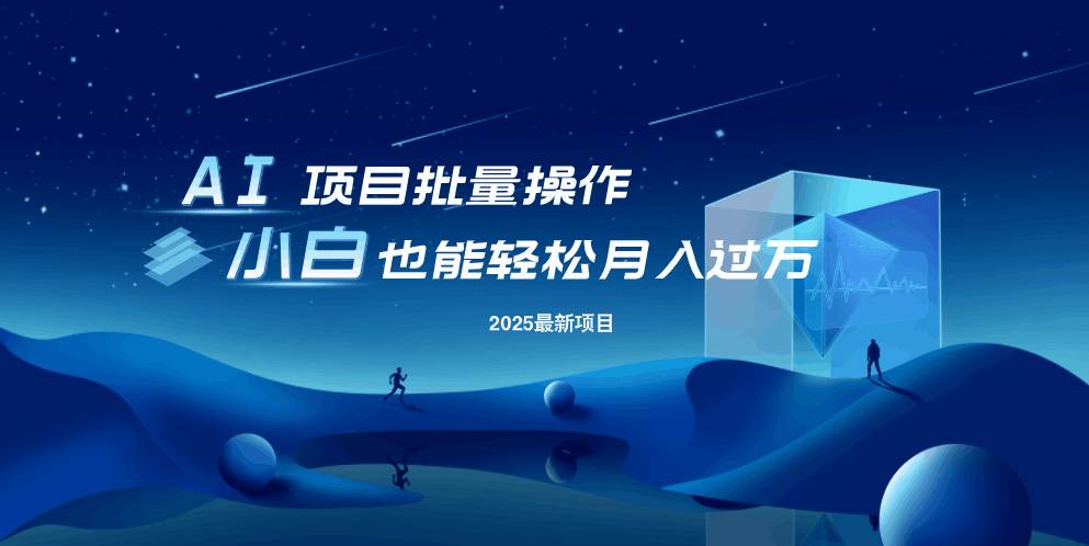 （14450期）最新玩法，全自动挂机。小白也能轻松过万-讯领网创