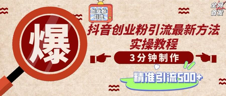（14148期）轻松制作创业类视频，不违规、不封号，可矩阵批量发布，一天被动加精准…-讯领网创
