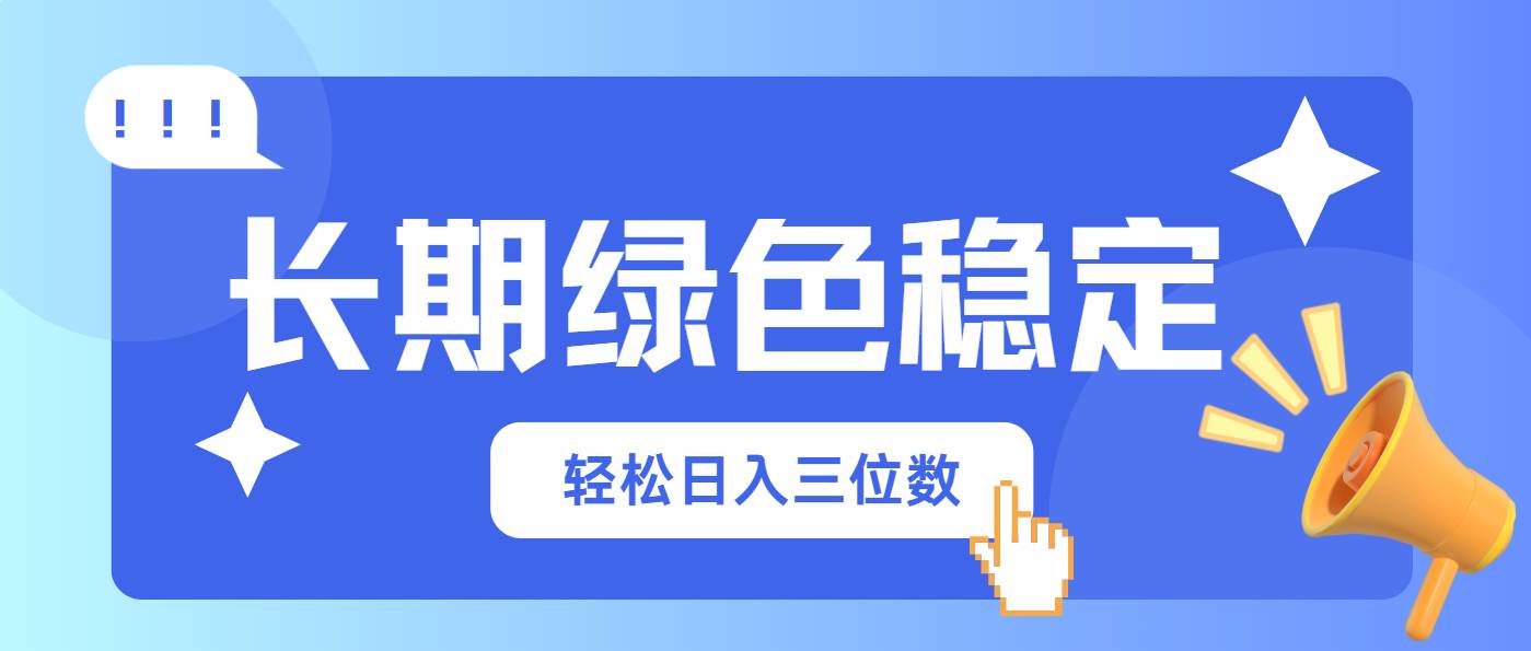 （14243期）长期绿色稳定，会网购就能赚钱，轻松日入三位数-讯领网创