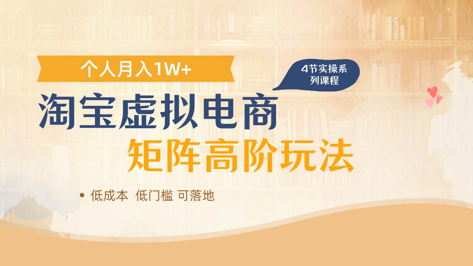 淘宝虚拟电商进阶玩法，多店矩阵倍增收益，单人月入1W+-讯领网创