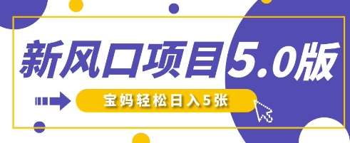 新风口项目5.0版！即梦AI做爆款萌娃说话视频，单日涨粉2W+，新手宝妈轻松日入5张-讯领网创