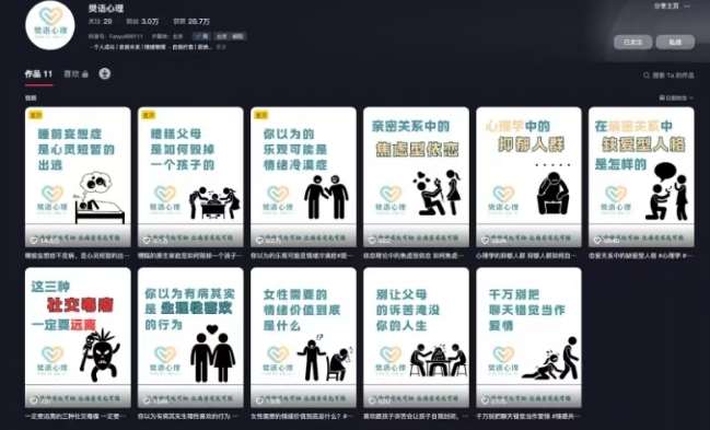 图片[2]-抖音心理学情感新赛道新玩法，涨粉和分成收入嘎嘎的-讯领网创