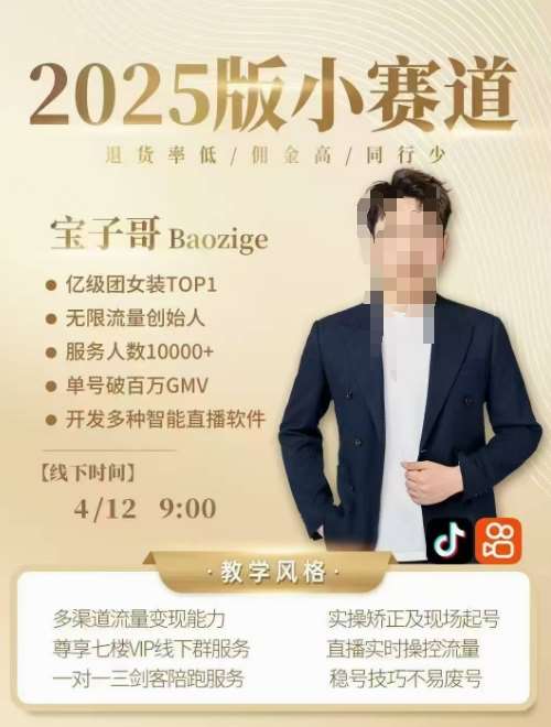 宝子哥4月12-13号线下课，全程录音【带字幕】和PPT，本期重点短视频打法摆脱缺号困扰-讯领网创