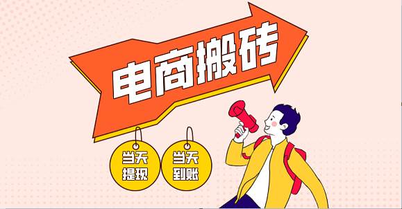 电商搬砖项目，单机日收益300+，非常暴力，小白上手就会-讯领网创