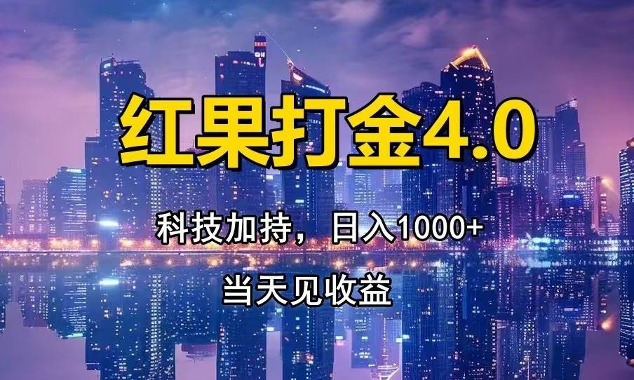（14478期）只动手，不动脑，扫个黑科技，简单日入1000+，小白轻松上手-讯领网创