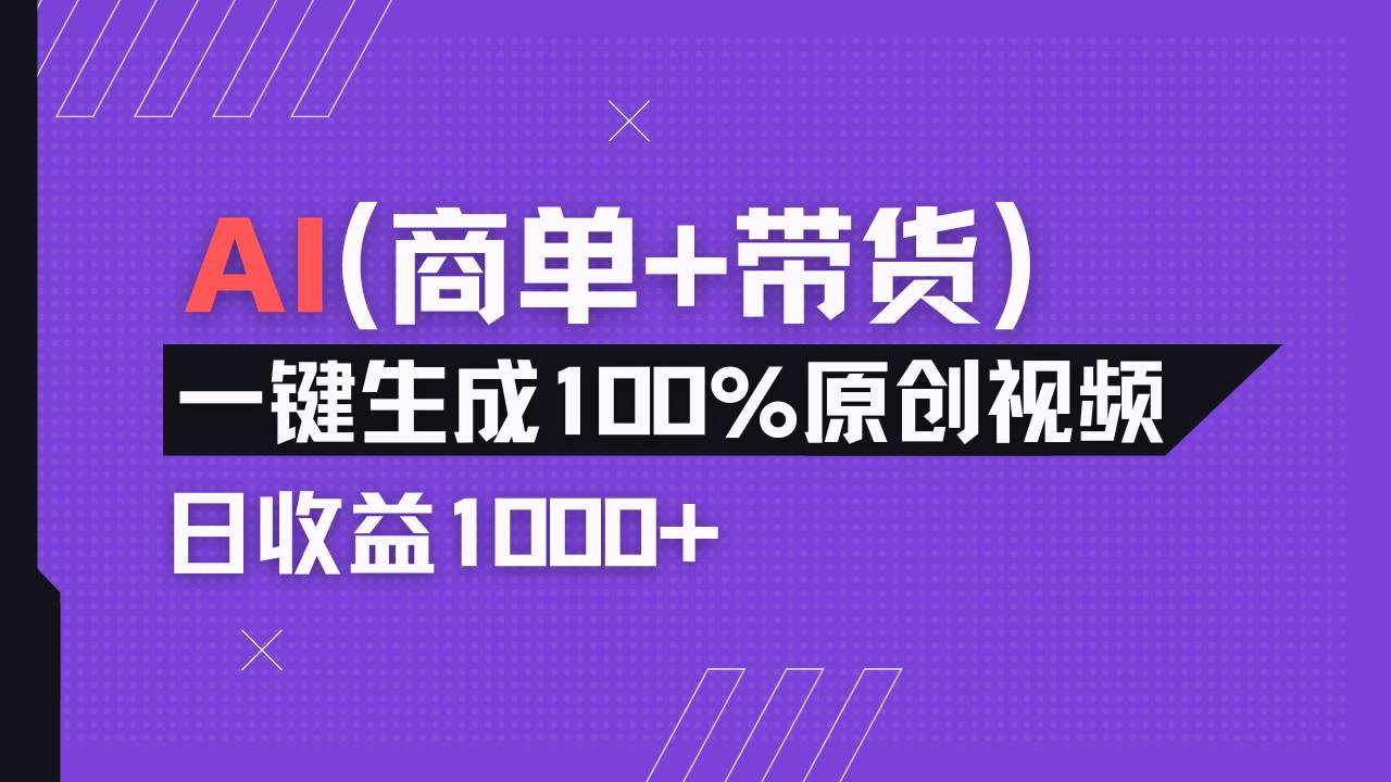 （14234期）小红书故事绘本项目，十分钟一条原创爆款视频，宝妈、学生党靠这个副业…-讯领网创