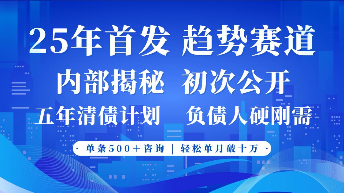 2025年首次公开，真正的事业型赛道，客咨不断，单月轻松破十-讯领网创