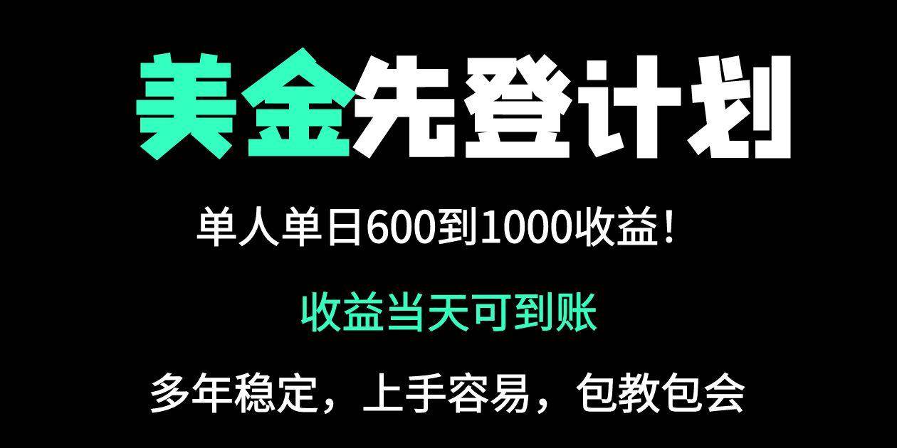 （14496期）25年全网最高单日收益冠军项目，单日收益600-1000美金-讯领网创