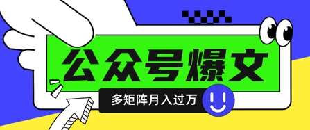 使用DeepSeek十分钟写100篇公众号爆文，多账号矩阵操作轻松月入过W-讯领网创