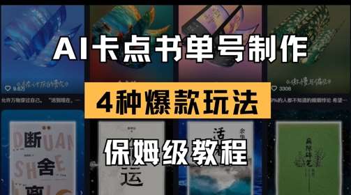 AI卡点书单视频制作，4种爆款书单号玩法，保姆级教程-讯领网创