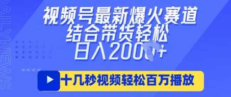 视频号最新爆火ai民国美女视频，轻松百万播放，结合带货日入数张-讯领网创