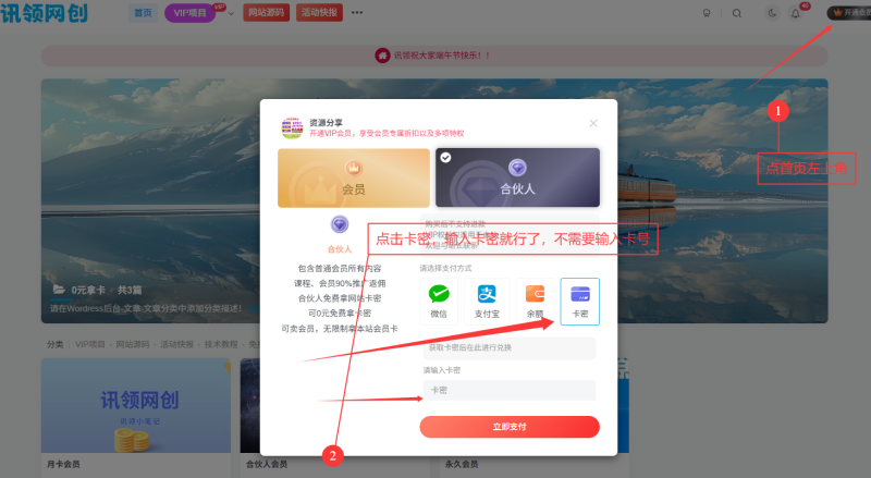 卡密兑换教程-讯领网创
