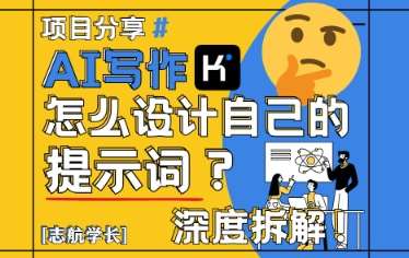 AI写作，怎么设计自己的提示词？（按照演讲稿为例）-讯领网创