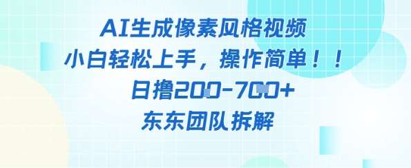 像素风躺挣新玩法！AI自动铲屎日入5张+(附带教程)-讯领网创