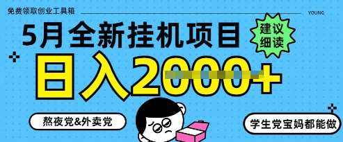 5月最新挂G项目8.0玩法，纯手机操作，稳稳日入1k+【揭秘】-讯领网创
