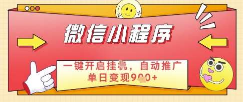 微信官方省心福利项目，小程序挂G副业：每天 30 分钟，日入几张【揭秘】-讯领网创