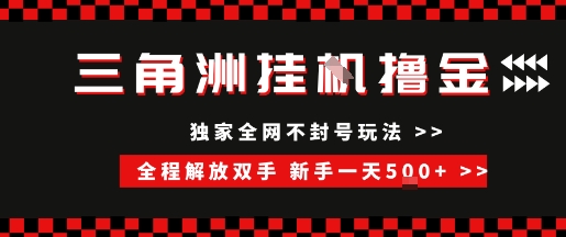 三角洲全自动挂G撸金，新手轻松一天5张+，无脑搬砖【揭秘】-讯领网创