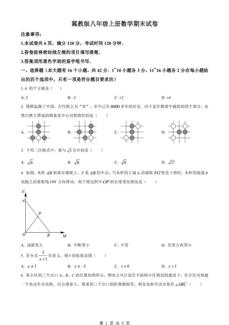 八年级上数学期末试卷（冀教版）-五四资源网