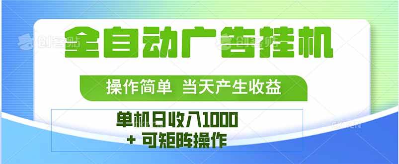 （15770期）最新全自动mistplay 操作简单，单机当天收益1000+，收益无上限，可矩…-寒山客