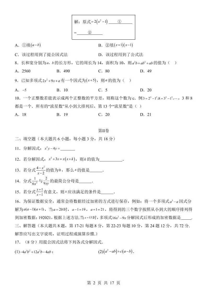 新八年级上数学第1次月考（湘教版）