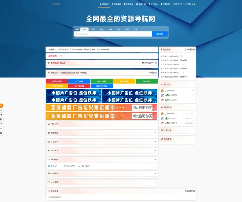 PHP总裁网址导航系统2025年重构版-讯领网创