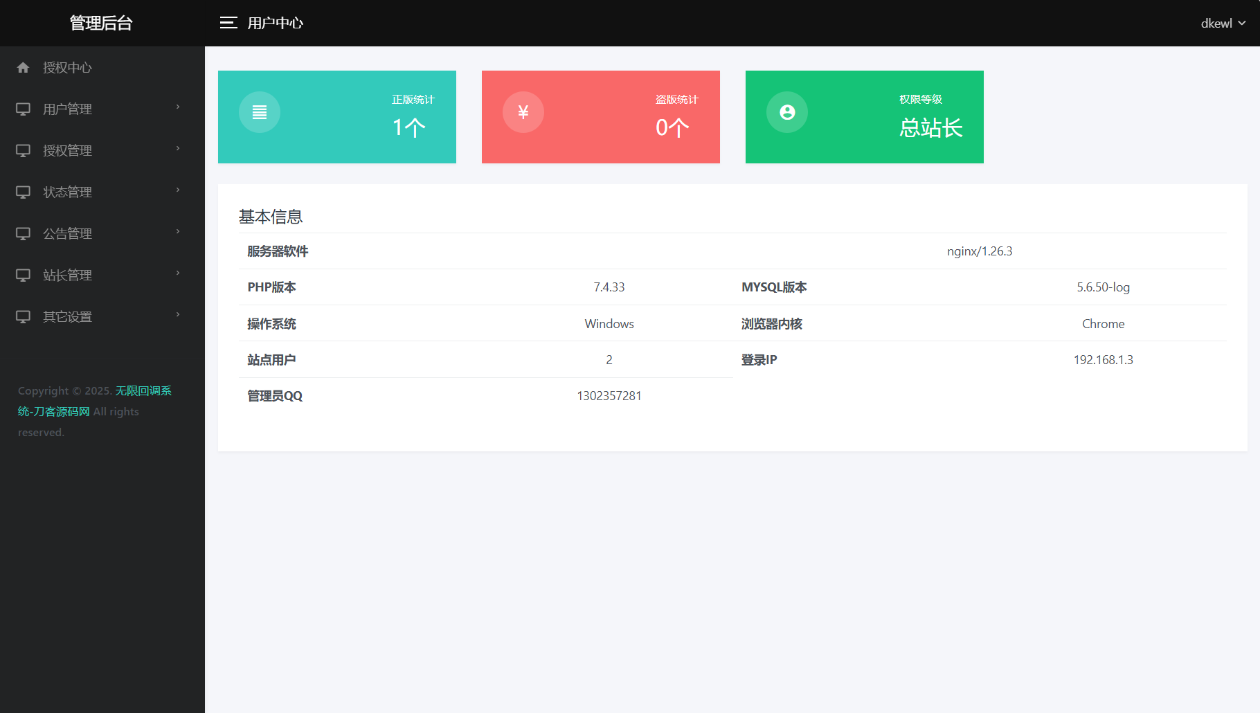 最新公众号无限回调系统源码/去后门修复版/全开源-讯领网创