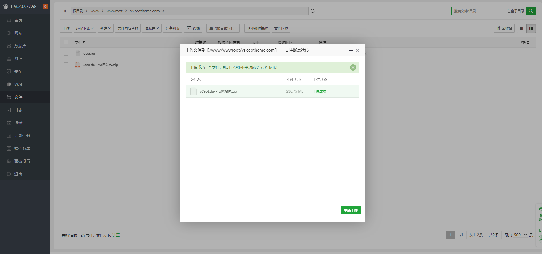 安装演示数据