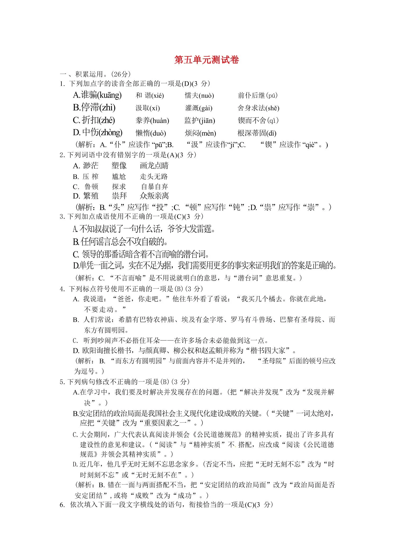 九年级上语文第五单元综合测试卷-五四资源网