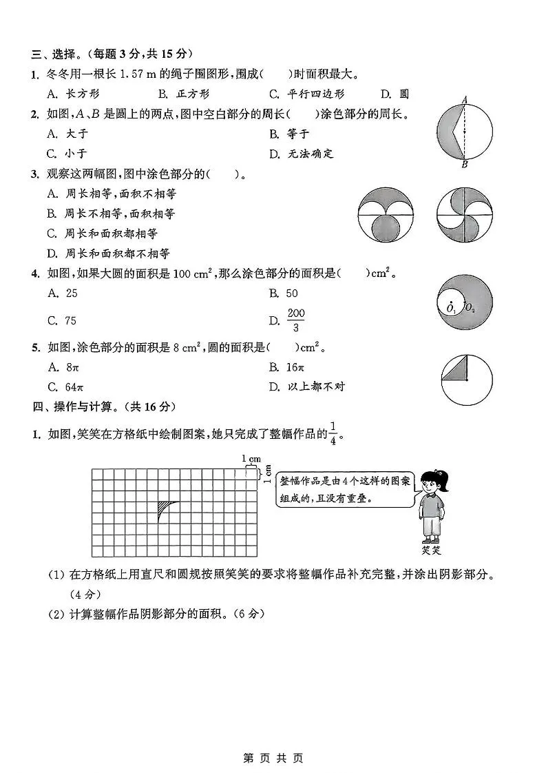 六年级上数学第五单元测试卷《人教版》