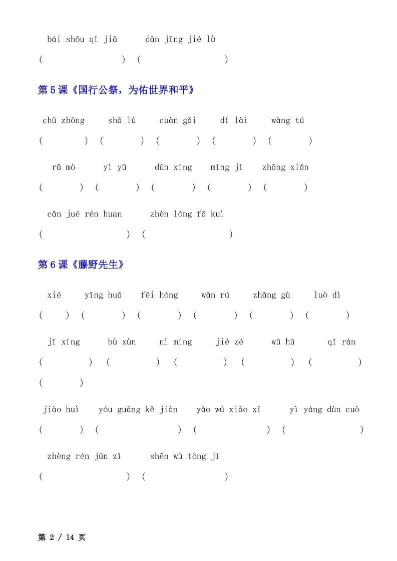 八年级上语文读读写写看拼音写词