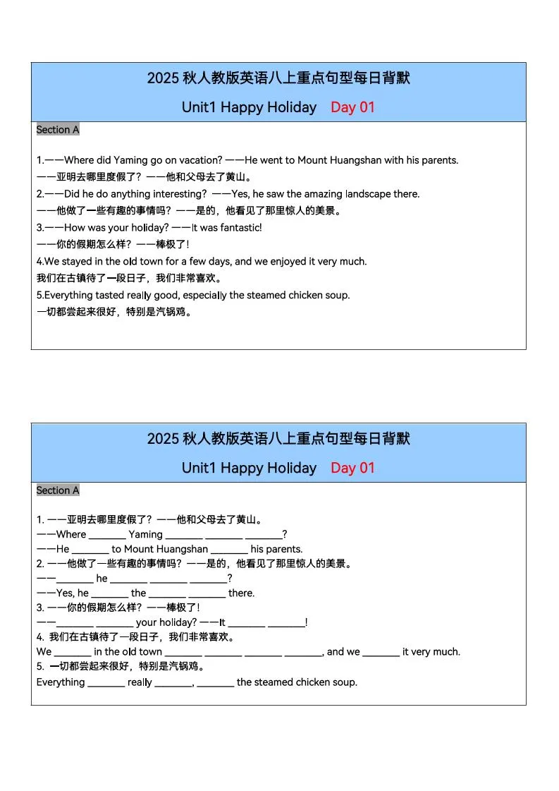 新八年级上英语单元重点句型每日背默26天（人教版）-五四资源网