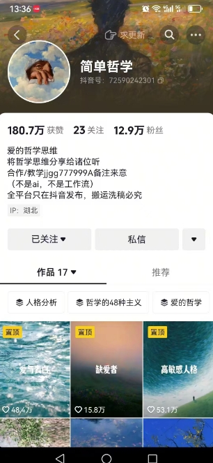 抖音博主简单的哲学短视频制作教学，涨粉很猛，变现多样化-讯领网创