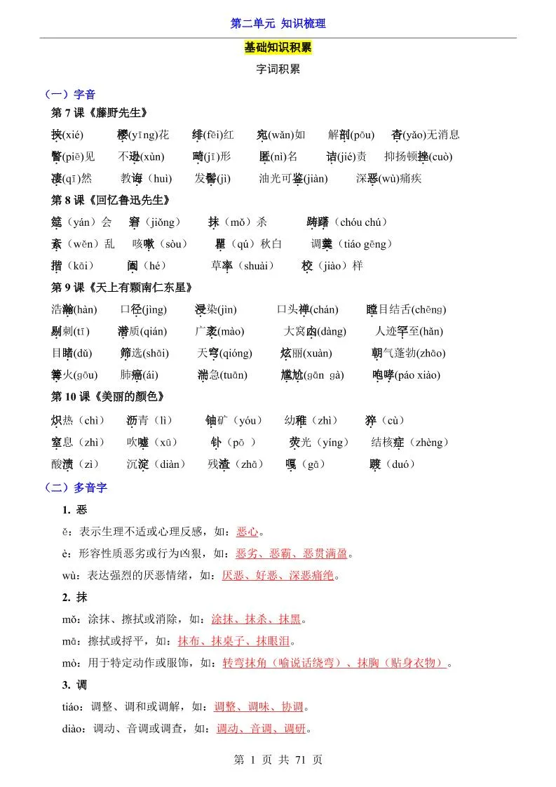 八年级上语文第2单元（知识梳理）-知识点-五四资源网