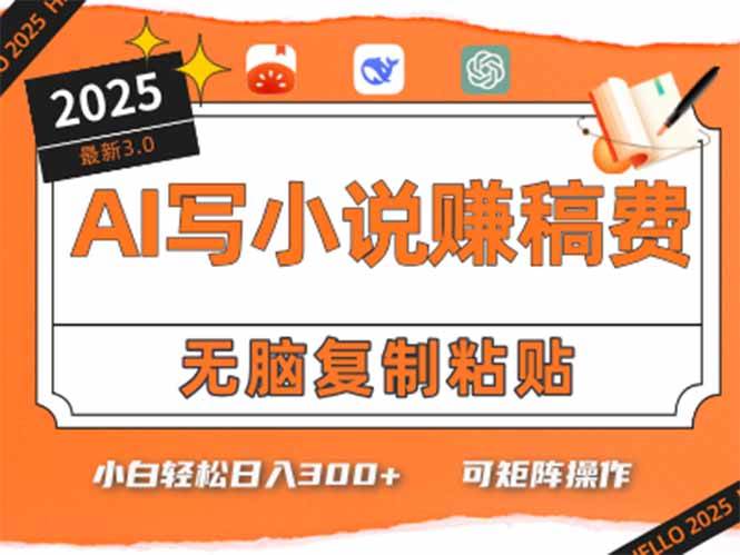 （15330期）只需5分钟，AI就能帮你写出畅销小说！小白也能轻松日入300+-讯领网创