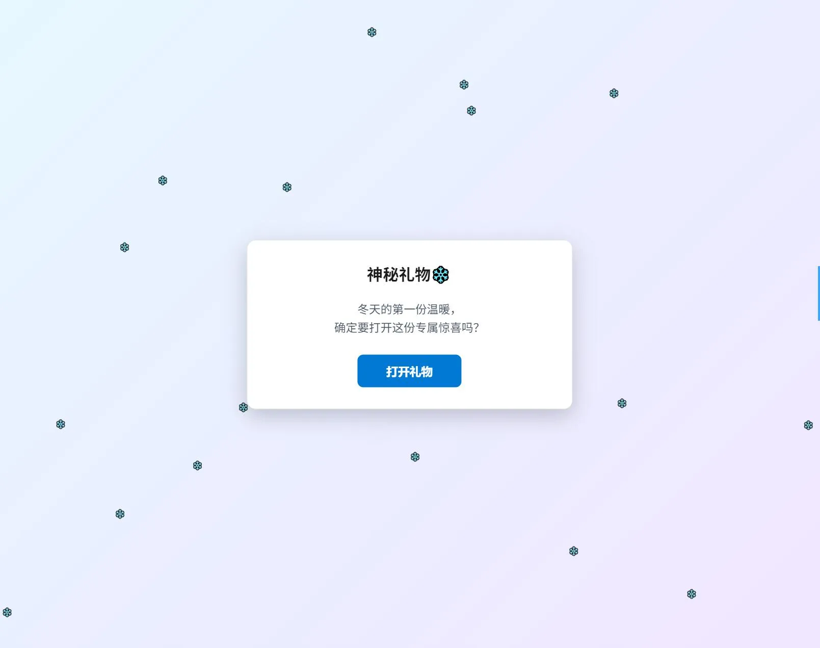 冬日弹窗源码 自适应双端-讯领网创