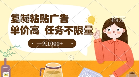 最新零撸小项目，项目特别简单，复制粘贴抖音广告即有收益，认真做一天搞个1k+很轻松【揭秘】-讯领网创