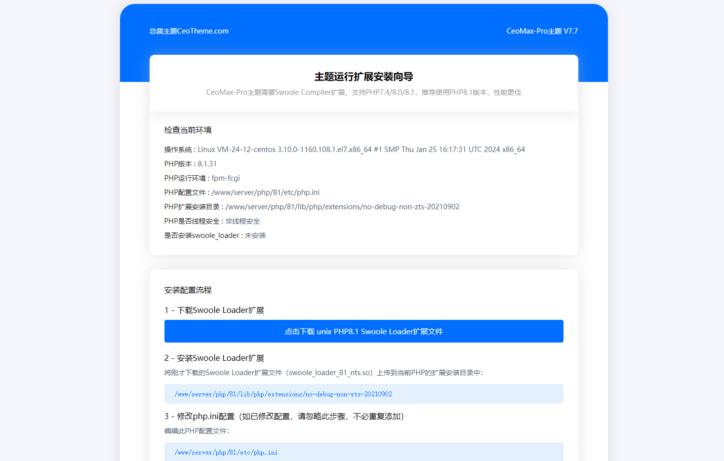 主题安装教程