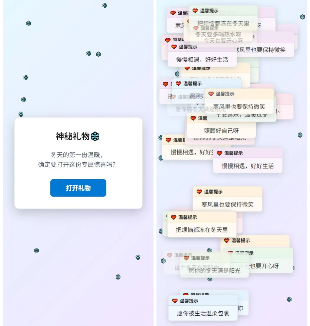 冬日弹窗源码 自适应双端